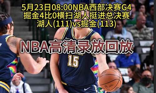 nba西部决赛打几场比赛_nba西部决赛打几场比赛啊