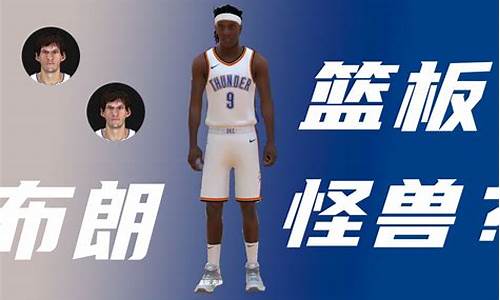 nba2kol2街头模式强度天梯图_nba2kol2街头模式球员推荐