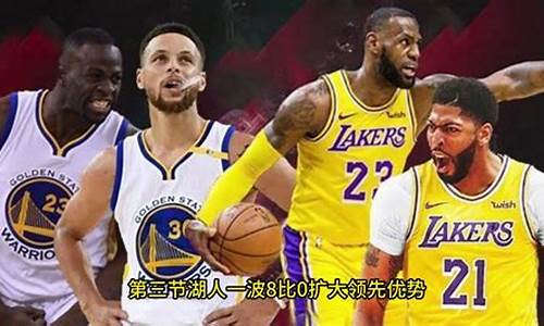 nba西部半决赛勇士_Nba西部半决赛勇士国王抢7谁胜