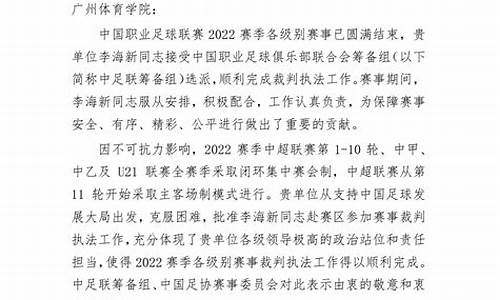 足球比赛筹备情况汇报_足球比赛筹备情况汇报怎么写