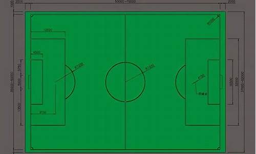 足球场的长度_足球场的长度是多少米