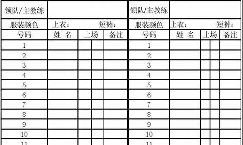 足球比赛记录表填写教学内容图片高清_足球比赛记录表填写教学内容图片高清版