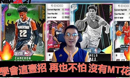 nba2k21拍卖行拍卖了钱没了_nba2k21 拍卖行