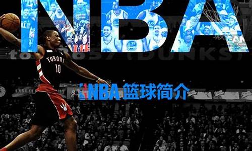 nba发展过程_nba的发展过程