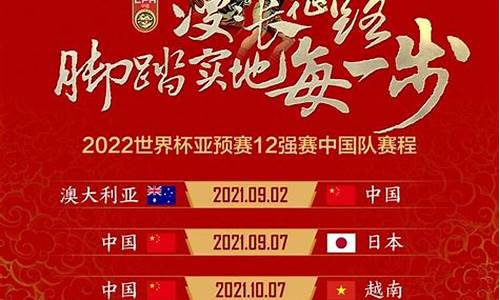 中国足球赛程时间表2024年_中国足球赛程时间表2024年