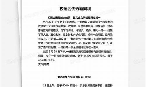 体育赛事新闻稿标题有哪些_体育比赛新闻稿标题