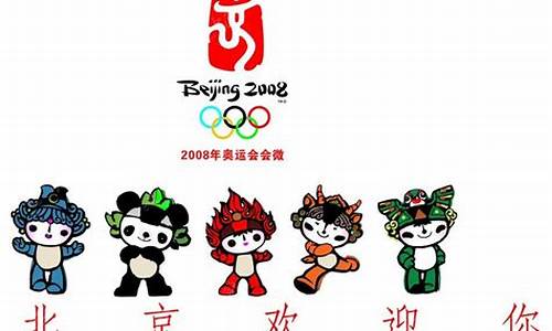 2008年北京奥运福娃现在多少钱_2008奥运福娃现在售价是多少