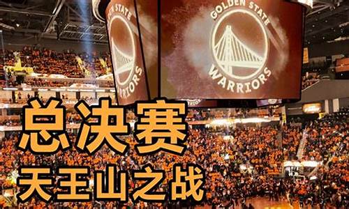 nba天王山之战胜率_nba什么叫天王山