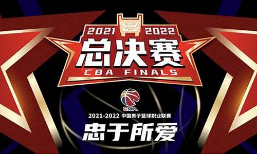 2021cba总决赛第三场直播回放_2023cba总决赛第三场录像回放