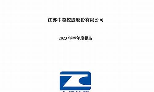 中超控股最新利好_中超控股2023年目标价