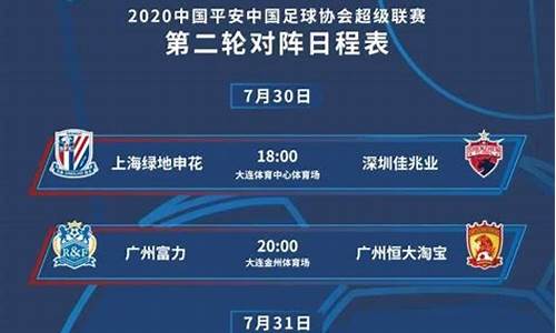 中超联赛2021最新赛程表直播_中超联赛最新消息