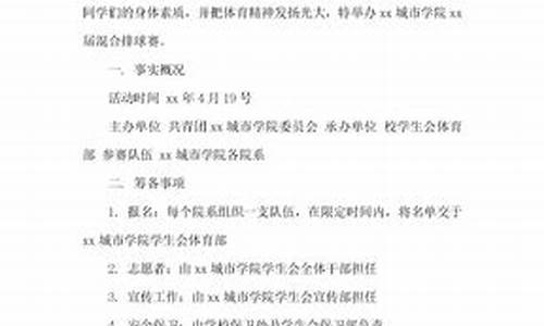 大学排球赛策划书范文_大学排球赛策划书