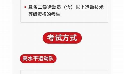 高水平单招和体育单招的区别_体育单招与高水平运动员招生区别