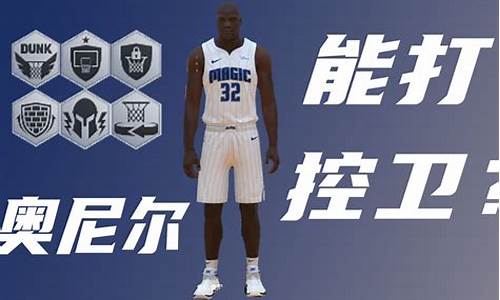 nba2kol2控位推荐_nba2kol2控卫推荐带防守