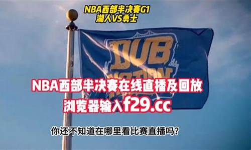 NBA录像回放完整版太阳_nba录像回放完整版CCTV