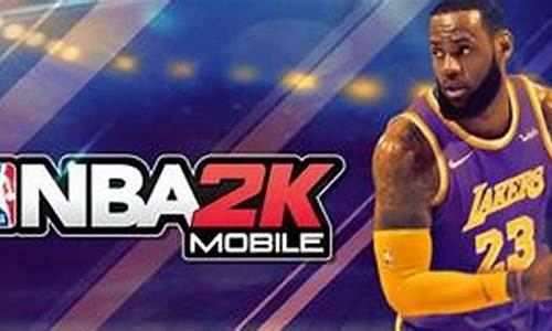 nba2k手机单机中文版_nba2k单机版手机版