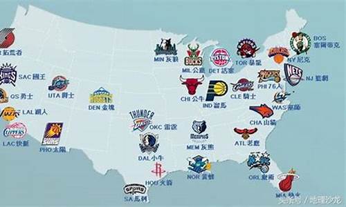 nba球队地理分布图_nba篮球队名中的地理知识