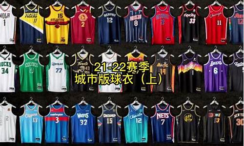 nba各队球衣_nba各队球衣一览表