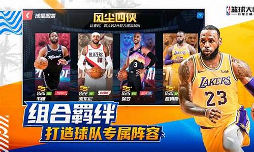 nba篮球大师刷联赛方法_nba篮球大师怎样刷联赛