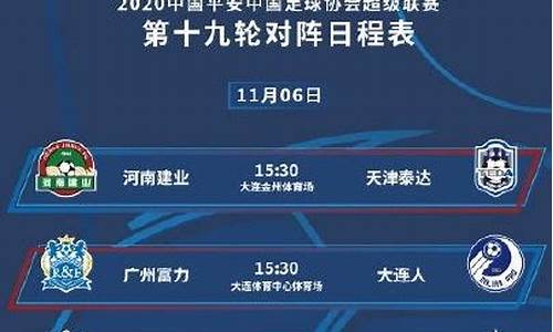 中超2020赛程表第二阶段_中超2o2o年赛程怎么安排