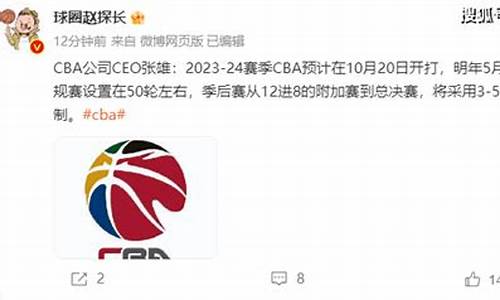 cba今年赛制_今年cba赛会制度