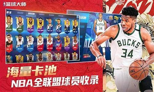 nba篮球大师激活码兑换密码是什么_nba篮球大师体验服怎么弄