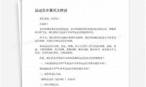 奥运会开幕式演讲词英语版_奥运会开幕式主持词英文