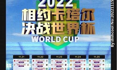 世界杯2021赛程时间表阿根廷_世界杯2020赛程表阿根廷