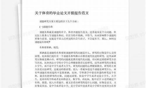 关于体育新闻论文_关于体育新闻论文怎么写