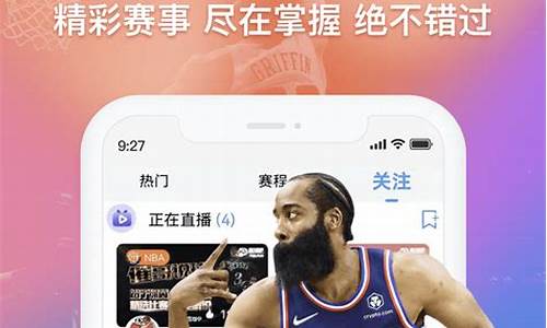 Nba直播的平台_nba直播的平台在线观看