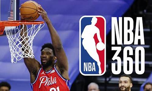 nba直播 360直播_nba直播360直播视频