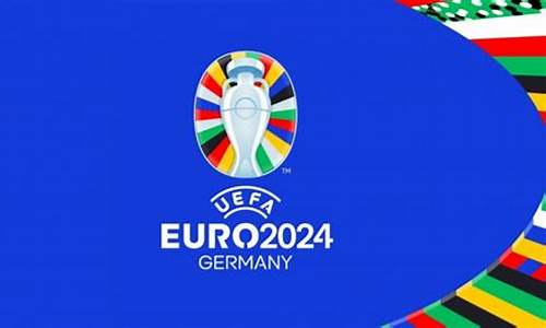 2024年德国欧洲杯什么时候开始_2024年德国欧洲杯什么时候开始比赛