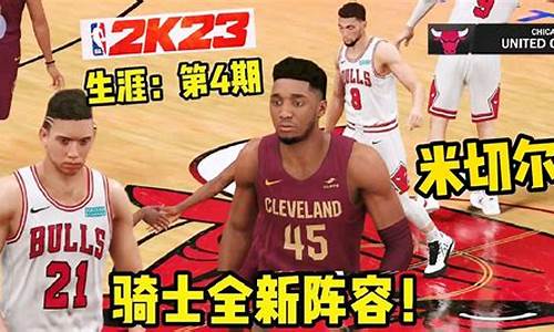 nba2k23生涯离线补丁_nba2k22离线补丁