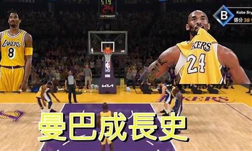 nba2k23曼巴精神_nba2k23曼巴精神任务在哪