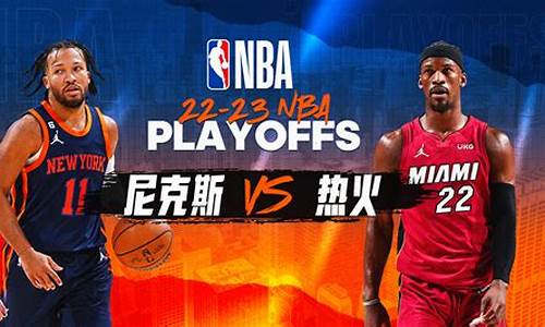 nba东部决赛热火vs步行者_nba东部决赛热火步行者第二场